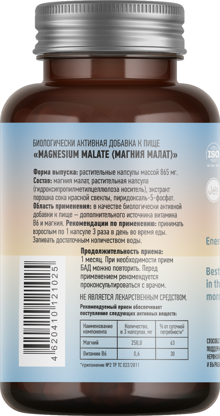 Biomins, Магний (малат), капсулы, 90 шт.
