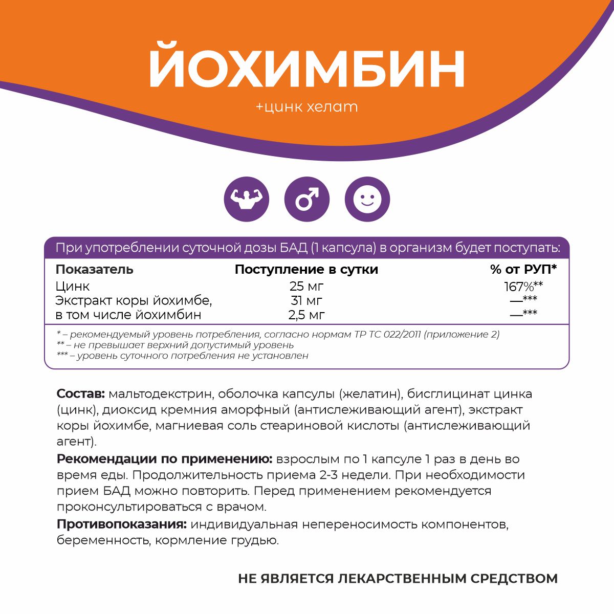 NATURALSPHERE, Йохимбин+цинк хелат (бисглицинат), капсулы, 90 шт.