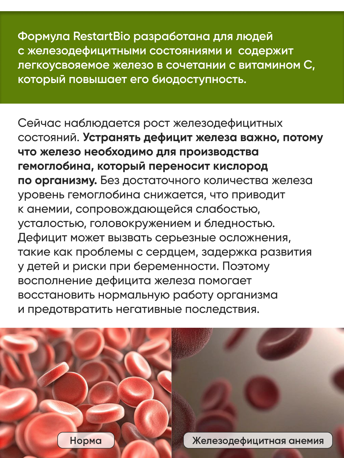 Restartbio, Железо (бисглицинат), капсулы, 120 шт.