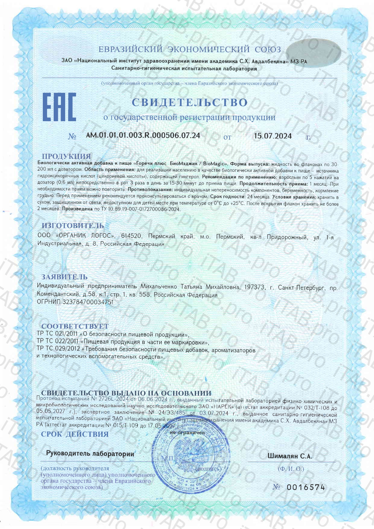 BioMagic, Горечи плюс, жидкость, 100 мл