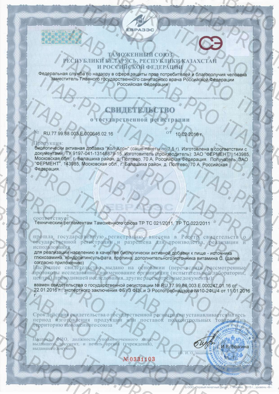 ФЕРМЕНТ, «Кол-Хорн» long (для восстановления суставов), гель, 50 мл