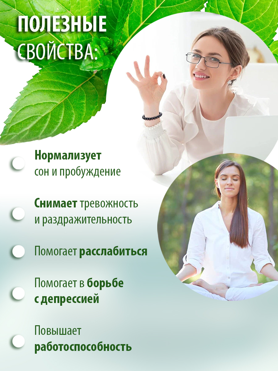 Правильные травы, сбор «Успокоительный», 100 г