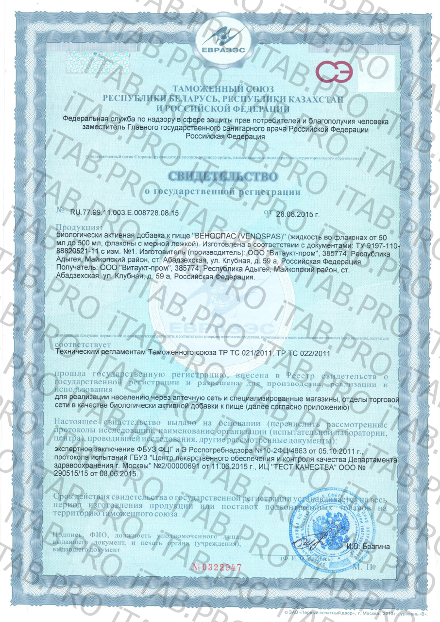 Vitauct, Веноспас (здоровье и легкость ног), раствор, 350 мл