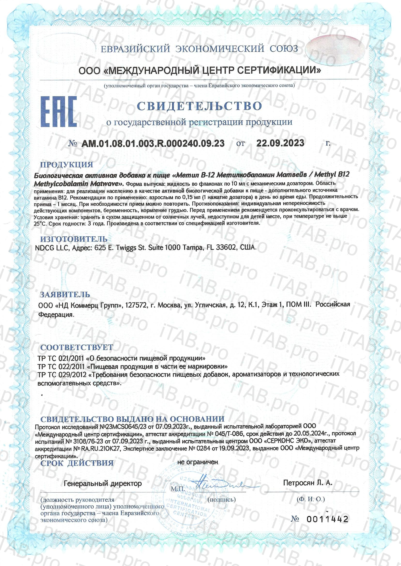 Matwave, Витамин B12 (метилкобаламин), спрей, 10 мл