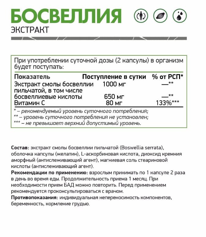 NaturalSupp, Босвеллия, капсулы, 60 шт.