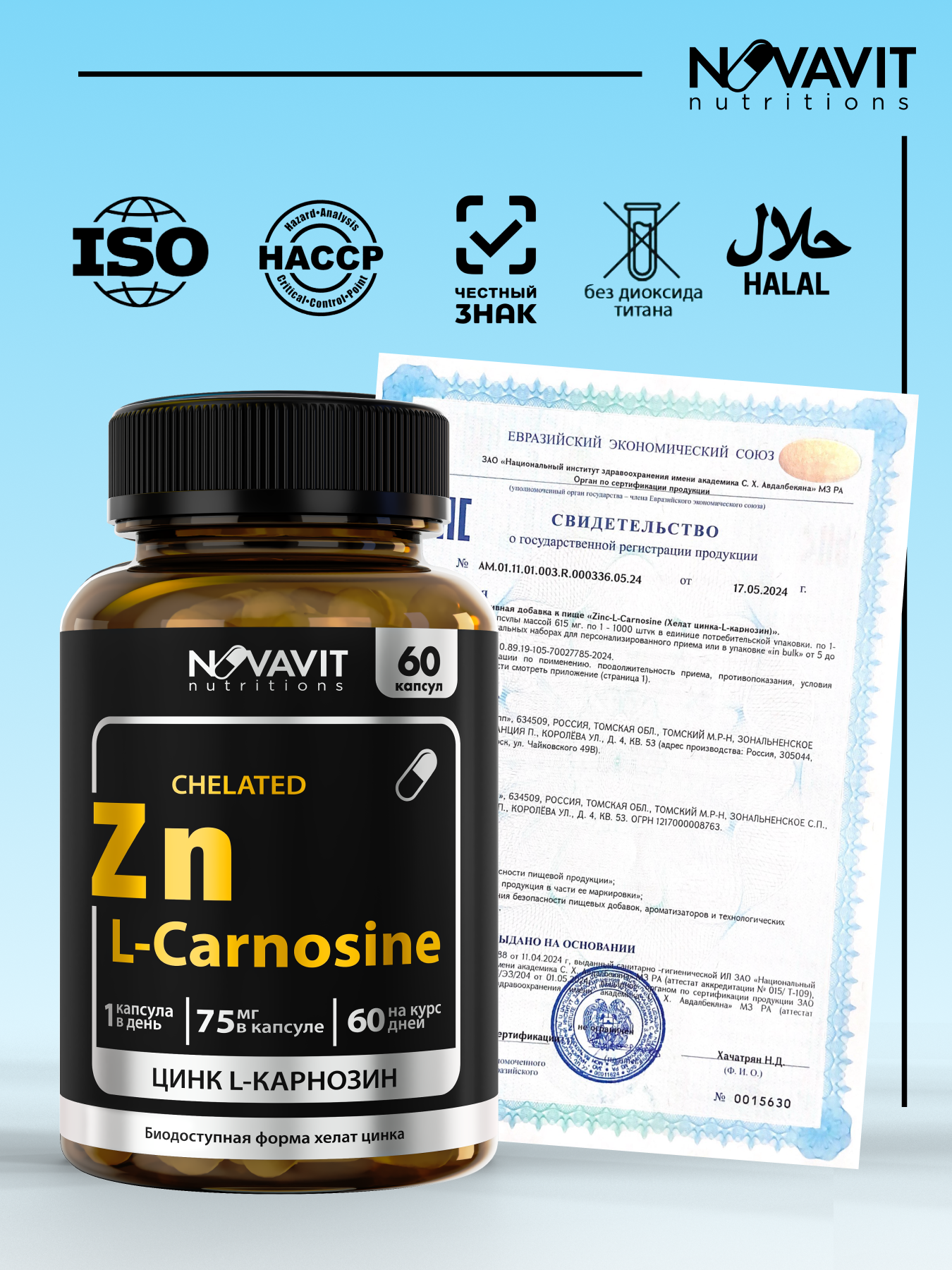 NOVAVIT nutritions, Цинк (L-карнозин), капсулы, 60 шт.