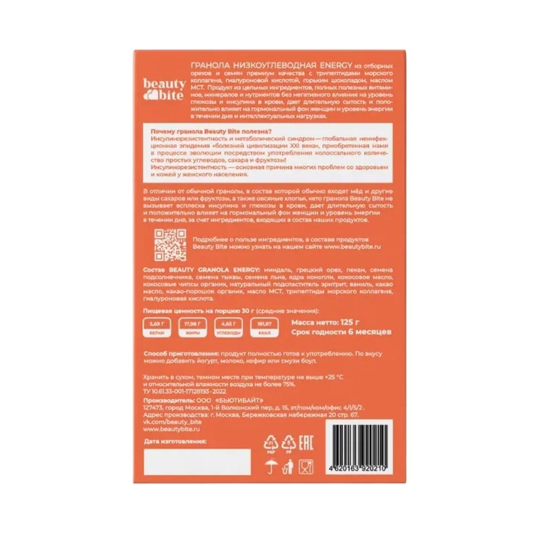 Beauty Bite, Beauty Гранола функциональная низкоуглеводная Energy, (без сахара), 125 г