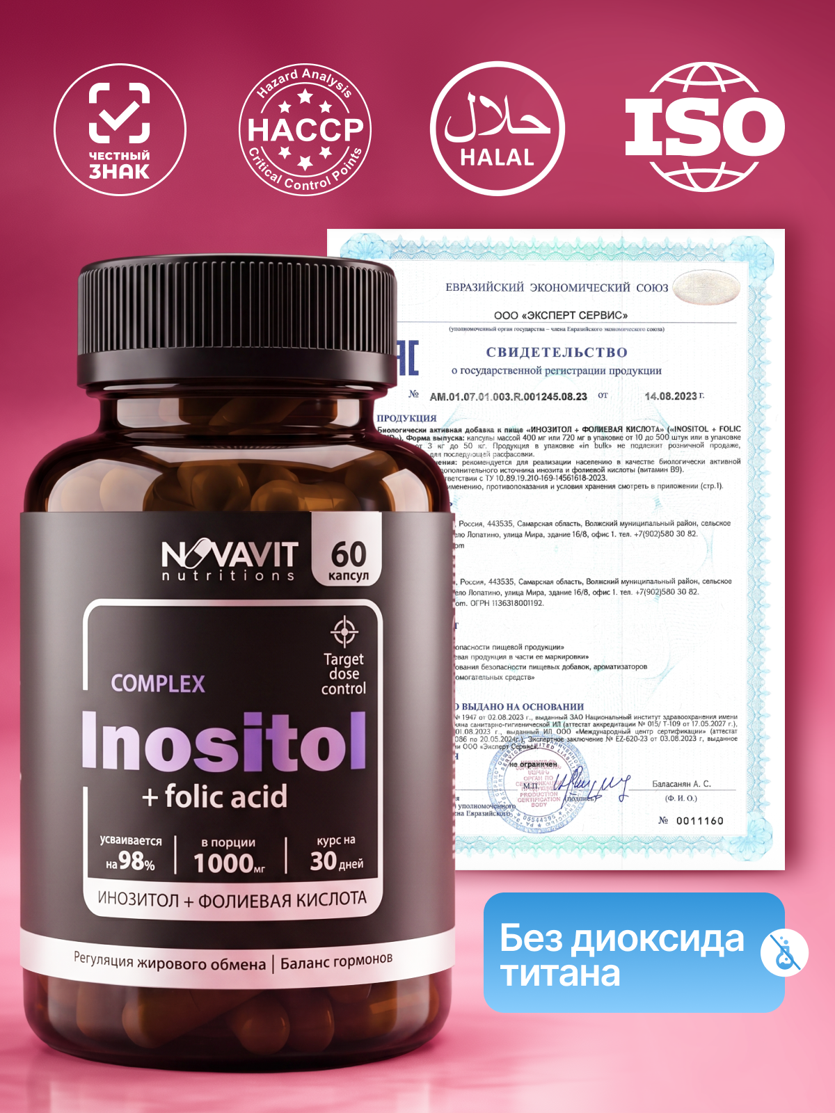 NOVAVIT nutritions, Инозитол + Фолиевая кислота (B9), капсулы, 60 шт.