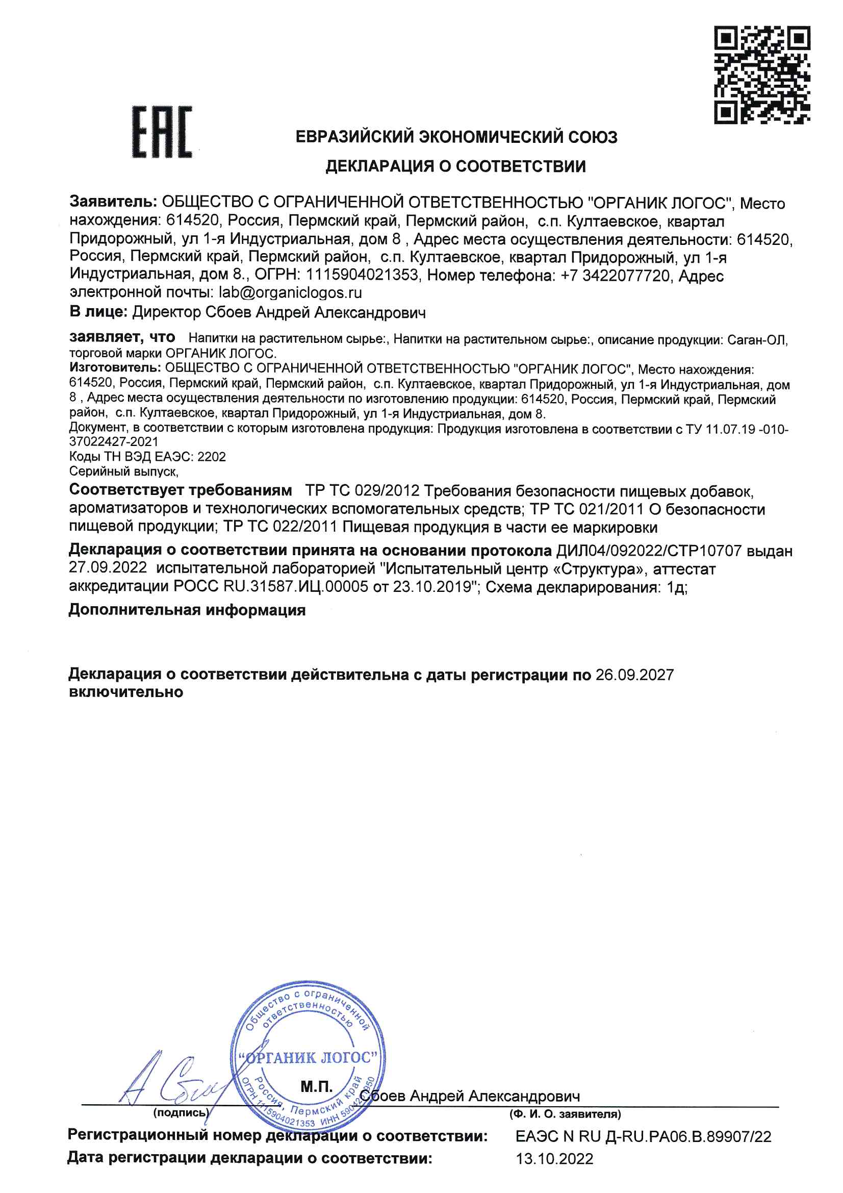 ORGANIC LOGOS, Саган-Ол (противовоспалительный), жидкость, 30 мл