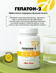АртЛайф, Гепатон-2 (для поддержки печени), таблетки, 90 шт.