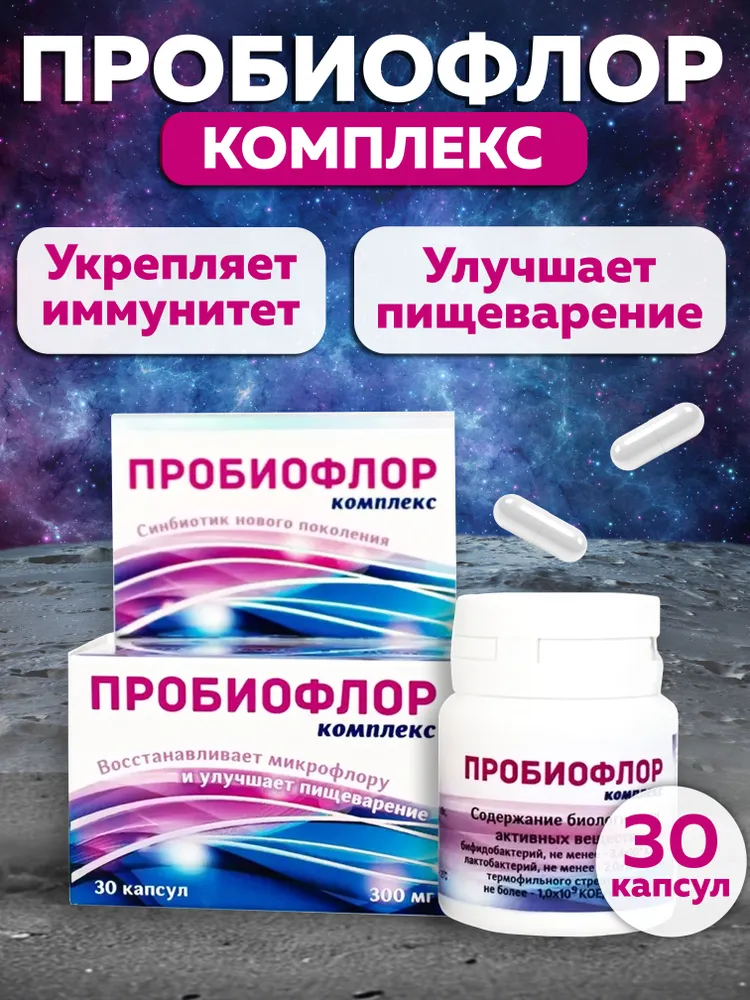 Вектор-Биальгам, Пробиофлор комплекс (синбиотик), капсулы, 30 шт.