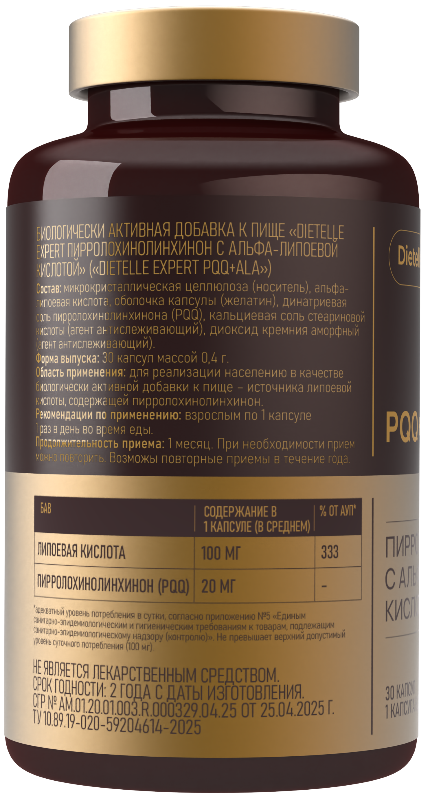 Dietelle, PQQ+ALA (Пирролохинолинхинон с альфа-липоевой кислотой), капсулы, 30 шт.