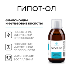 ORGANIC LOGOS, Гипот-Ол (для гипотоников), жидкость, 200 мл