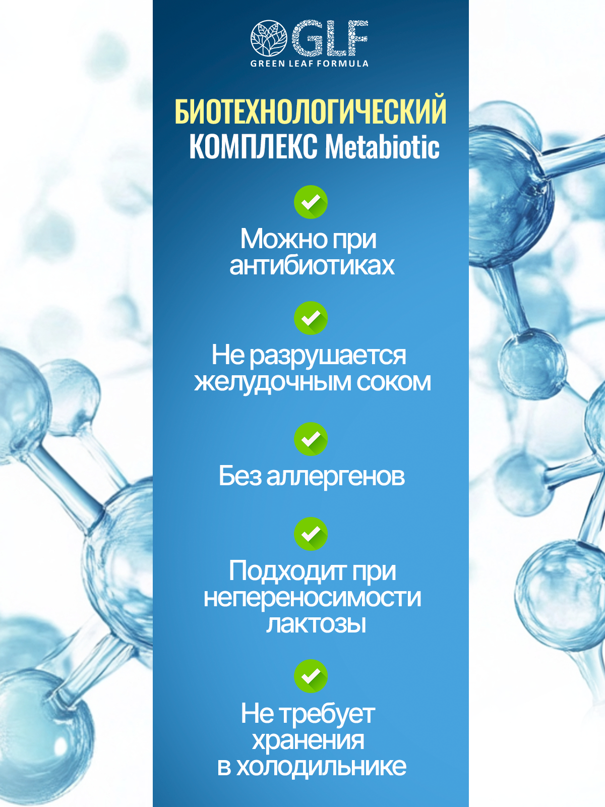 Green Leaf Formula, Метабиотик для кишечника, пробиотики и пребиотики, капсулы, 60 шт.
