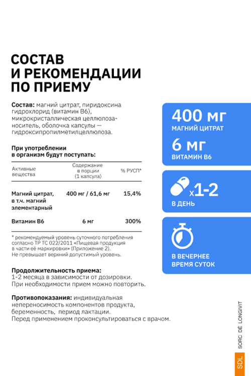 SDL, Магний (цитрат) + витамин В6, капсулы, 60 шт.