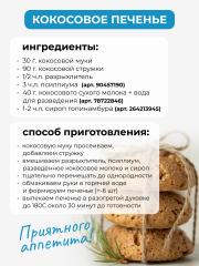 Yappi, Мука кокосовая безглютеновая мелкого помола, 500г
