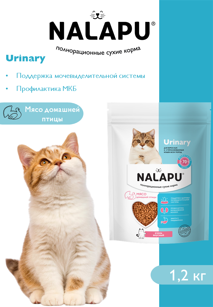 NALAPU, Сухой корм для взрослых и стерилизованных кошек Urinary, с мясом домашней птицы, 1200 г