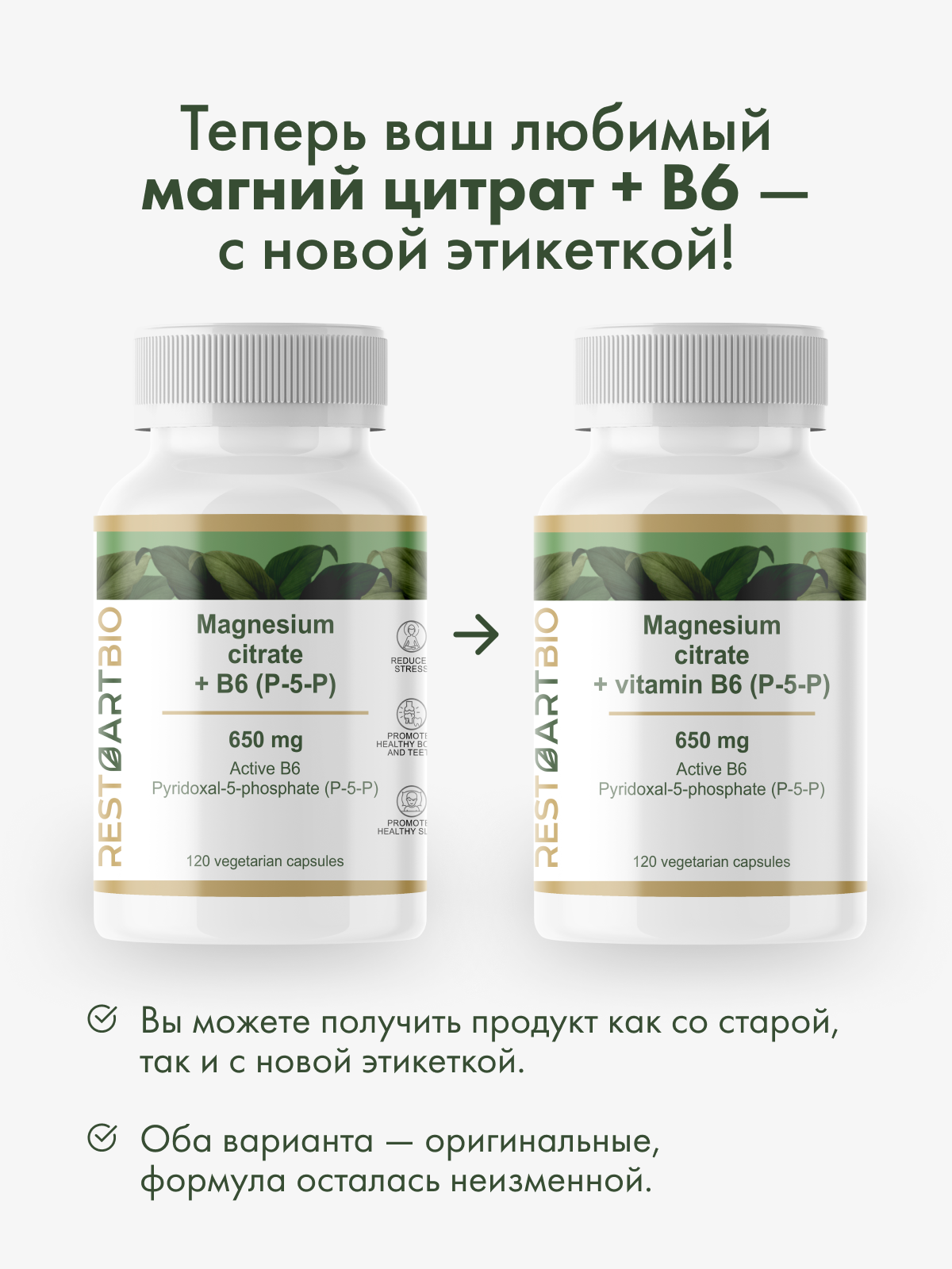 Restartbio, Магний (цитрат) + витамин B6 (p-5-p), капсулы, 120 шт.