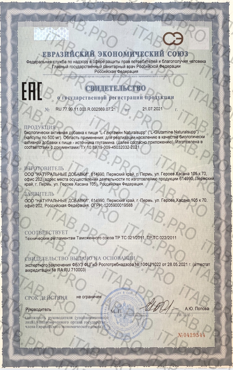 Naturalsupp, L-Глутамин, капсулы, 60 шт.
