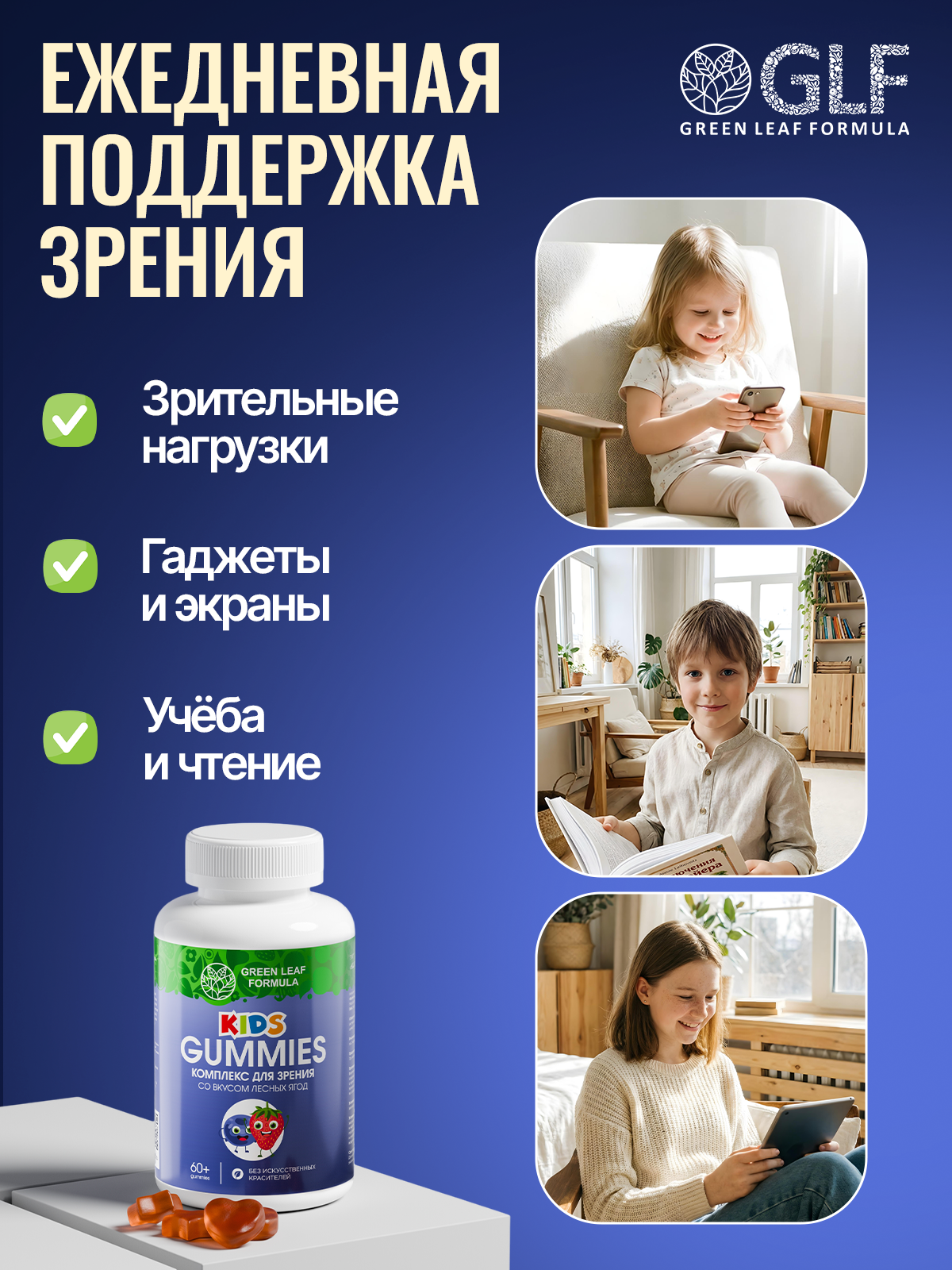 Green Leaf Formula, Комплекс для зрения, со вкусом лесных ягод, жевательные таблетки, 60 шт.