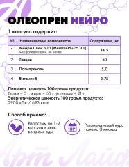 АртЛайф, Олеопрен Нейро (поддержка мозга), капсулы, 60 шт.