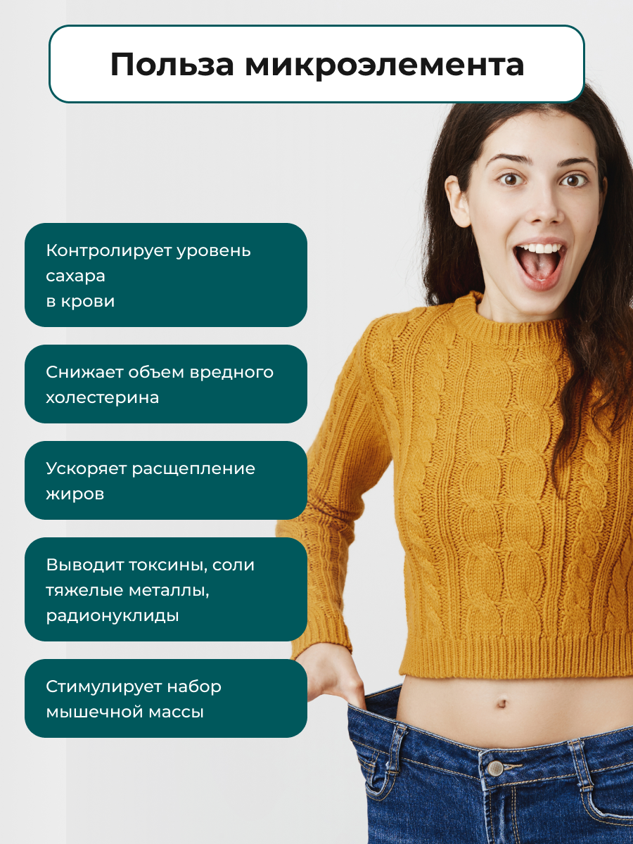 ENBIO, Хром (пиколинат), для похудения, капсулы, 90 шт.