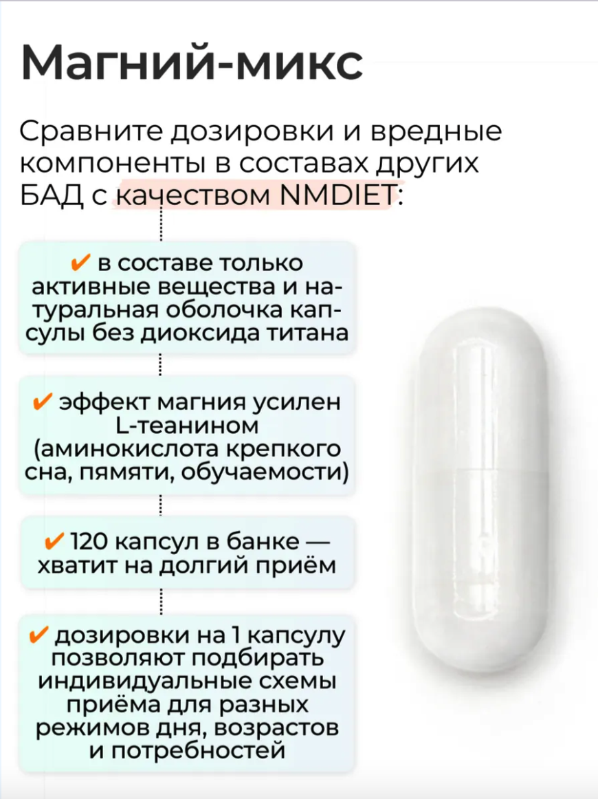 NMDIET, Магний-микс (три формы), капсулы, 120 шт.