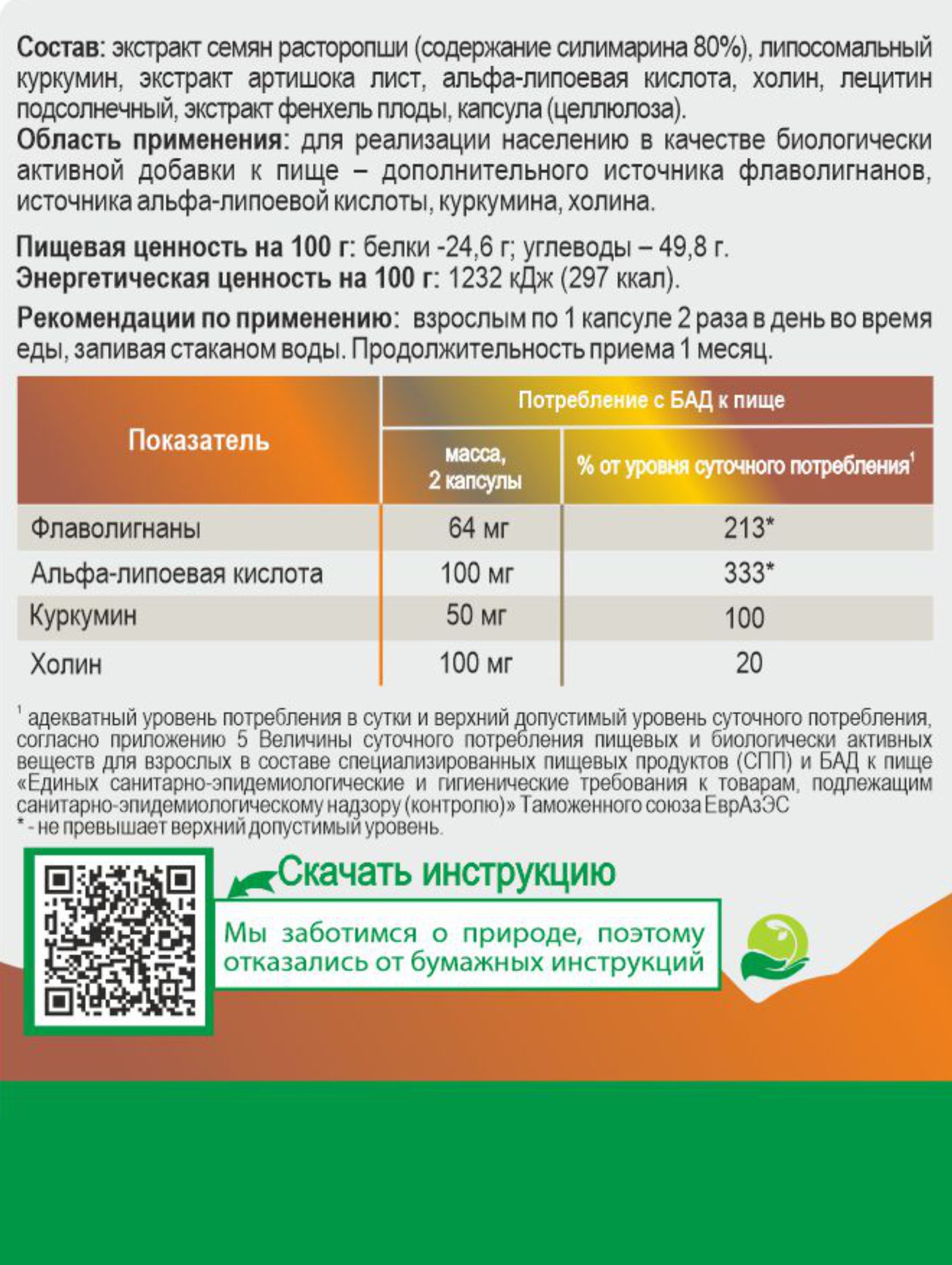 Простые решения, Липосомальный куркумин и силимарин для печени, капсулы, 60 шт.