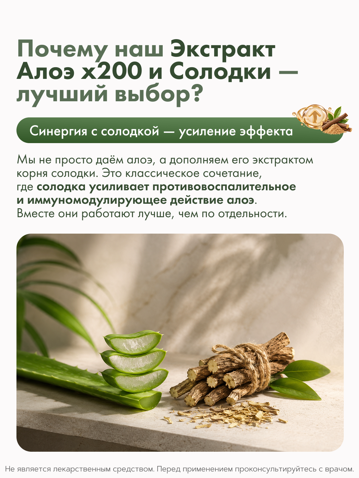 Restartbio, Экстракт Алоэ х200 и Солодки, капсулы, 30 шт.