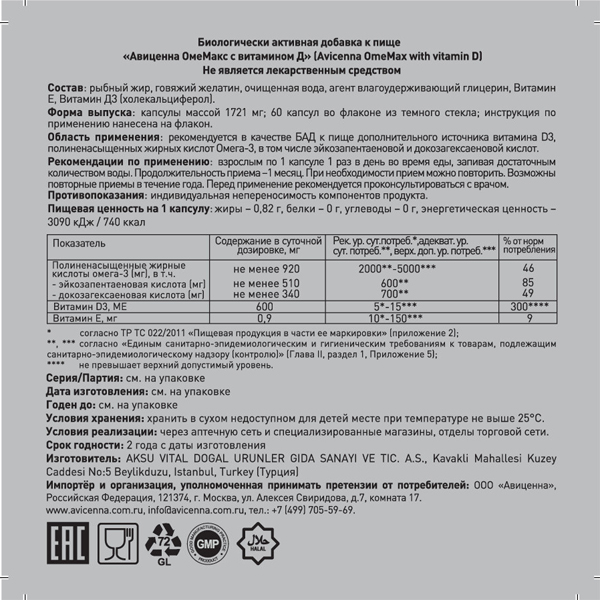 Avicenna, OmeMax (Омега + Витамин D), капсулы (халяль), 60 шт.