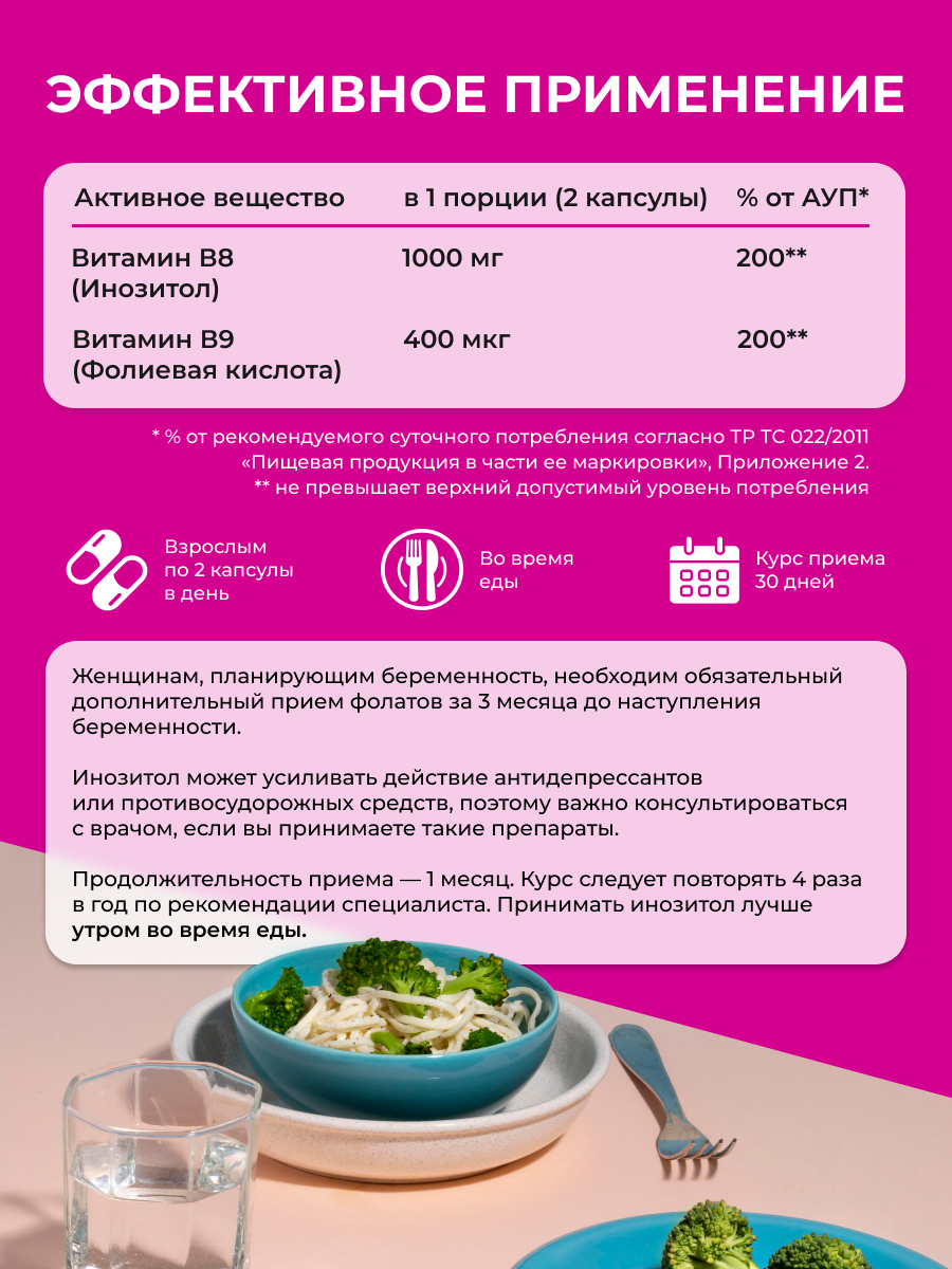 ENBIO, Инозитол (мио-инозитол) + витамин B9, гормональный баланс, капсулы, 60 шт.