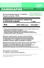 MORELET, Ламинария Японская, таблетки, 100 шт.
