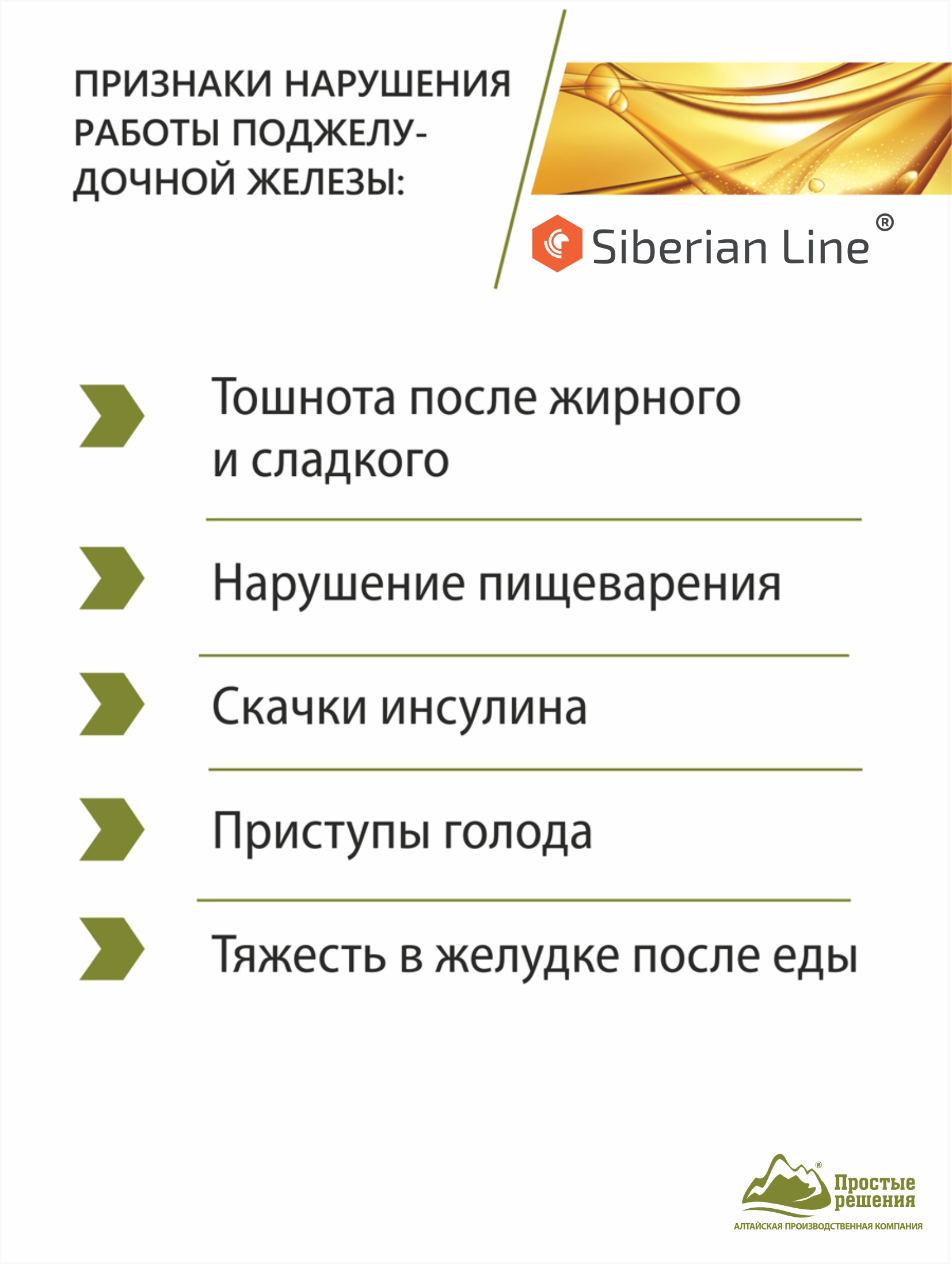 Алтай Простые решения, Концентрат для поджелудочной железы, капсулы, 170 шт.