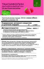 MORELET, Таксифолин, обогащенный дигидрокверцетином, жидкость, 500 мл