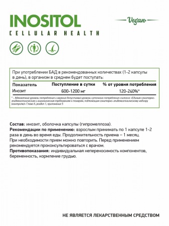 NaturalSupp, Инозитол, капсулы (веган), 60 шт.