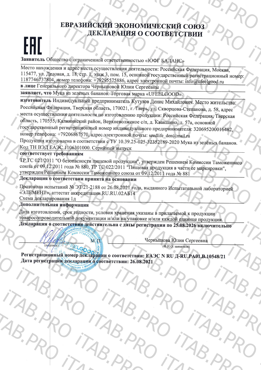 UFEELGOOD, Мука из зеленых бананов, 300 г