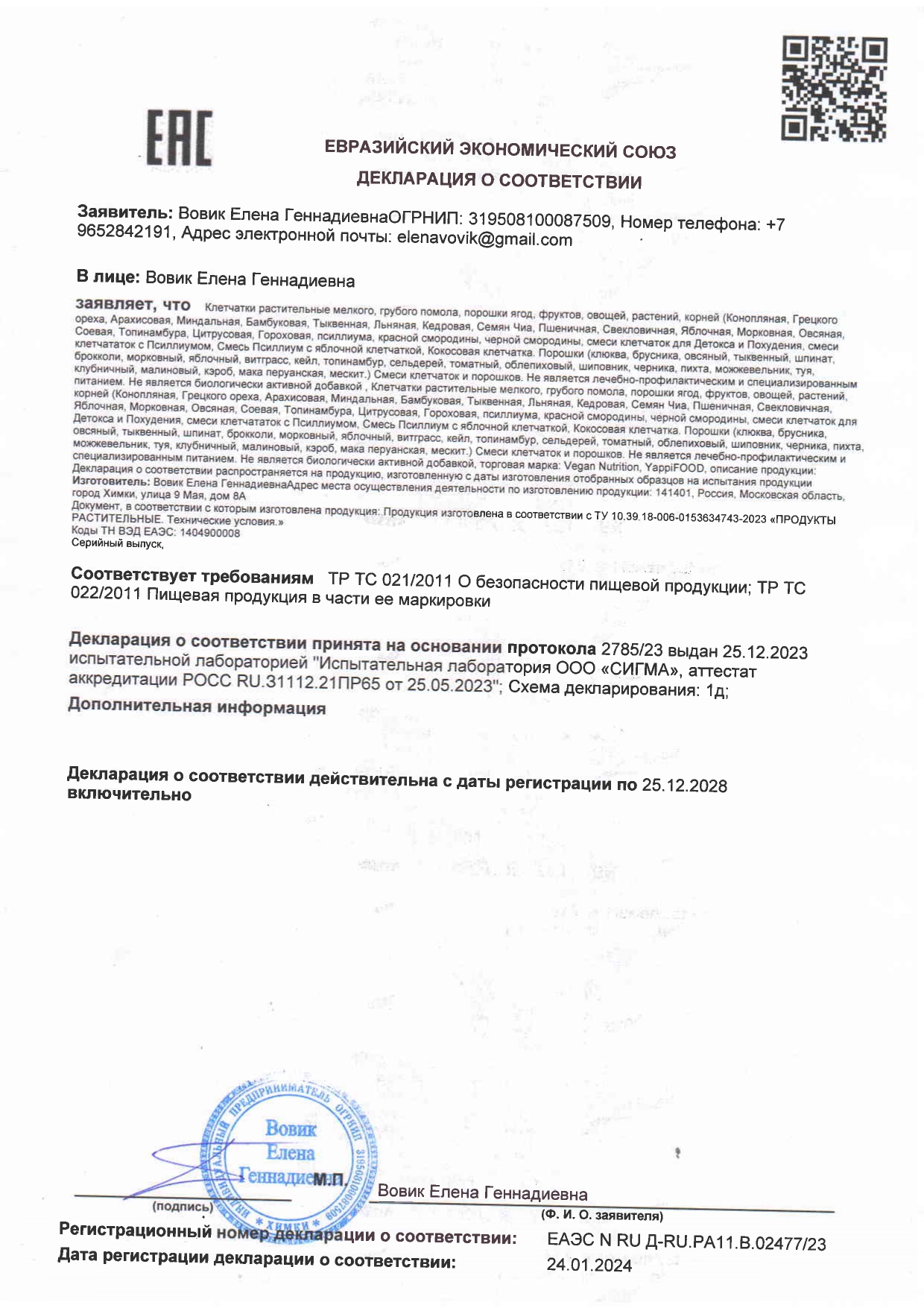 Yappi, Многокомпонентная клетчатка, порошок, 250 г