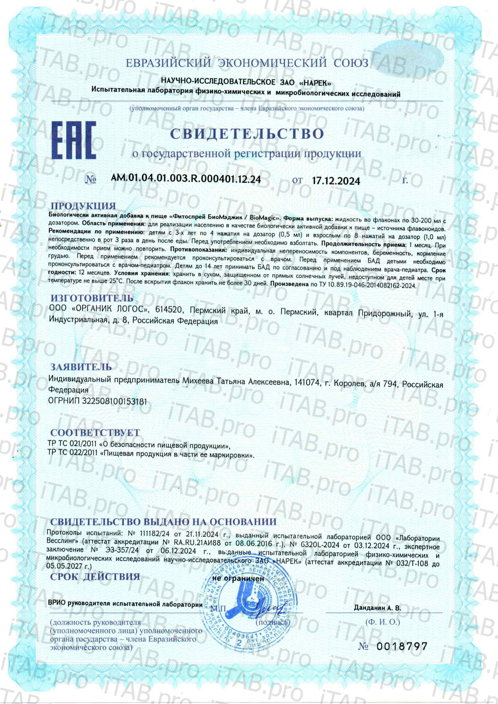 BioMagic, Фитоспрей (при боли и сухости в горле), жидкость, 30 мл