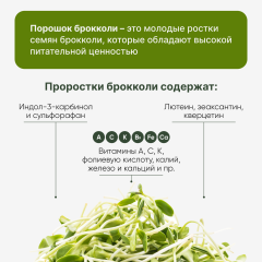 Restartbio, Порошок микрозелени брокколи органический, 90 г