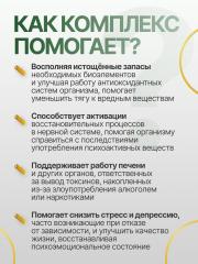 BIOBORO, Комплекс Антизависимость, капсулы, 540 шт.