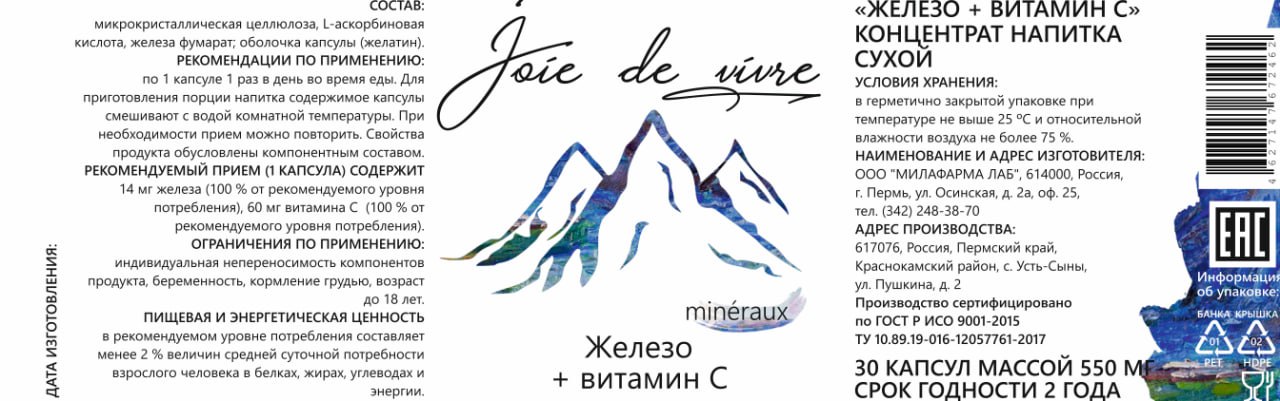 Joie de vivre, Комплекс «Железо + Витамин C», капсулы, 30 шт.