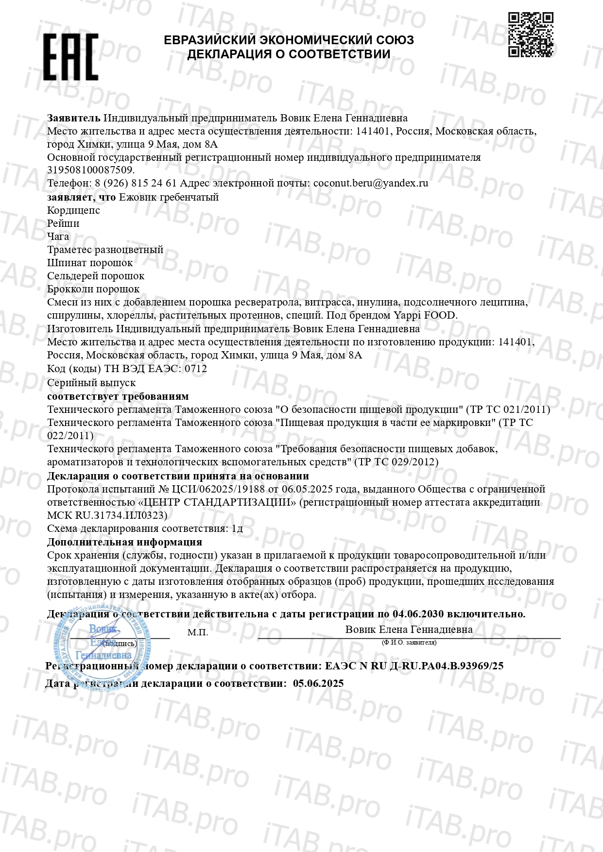 Yappi, Ежовик гребенчатый, порошок, 100 г