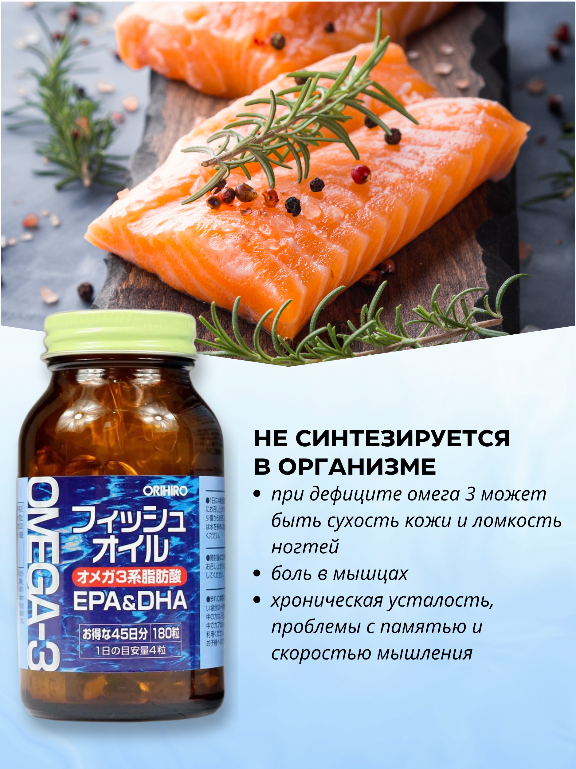 ORIHIRO, Омега-3, капсулы, 180 шт.