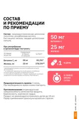 SDL, Железо (бисглицинат) + Витамин С, капсулы, 60 шт.