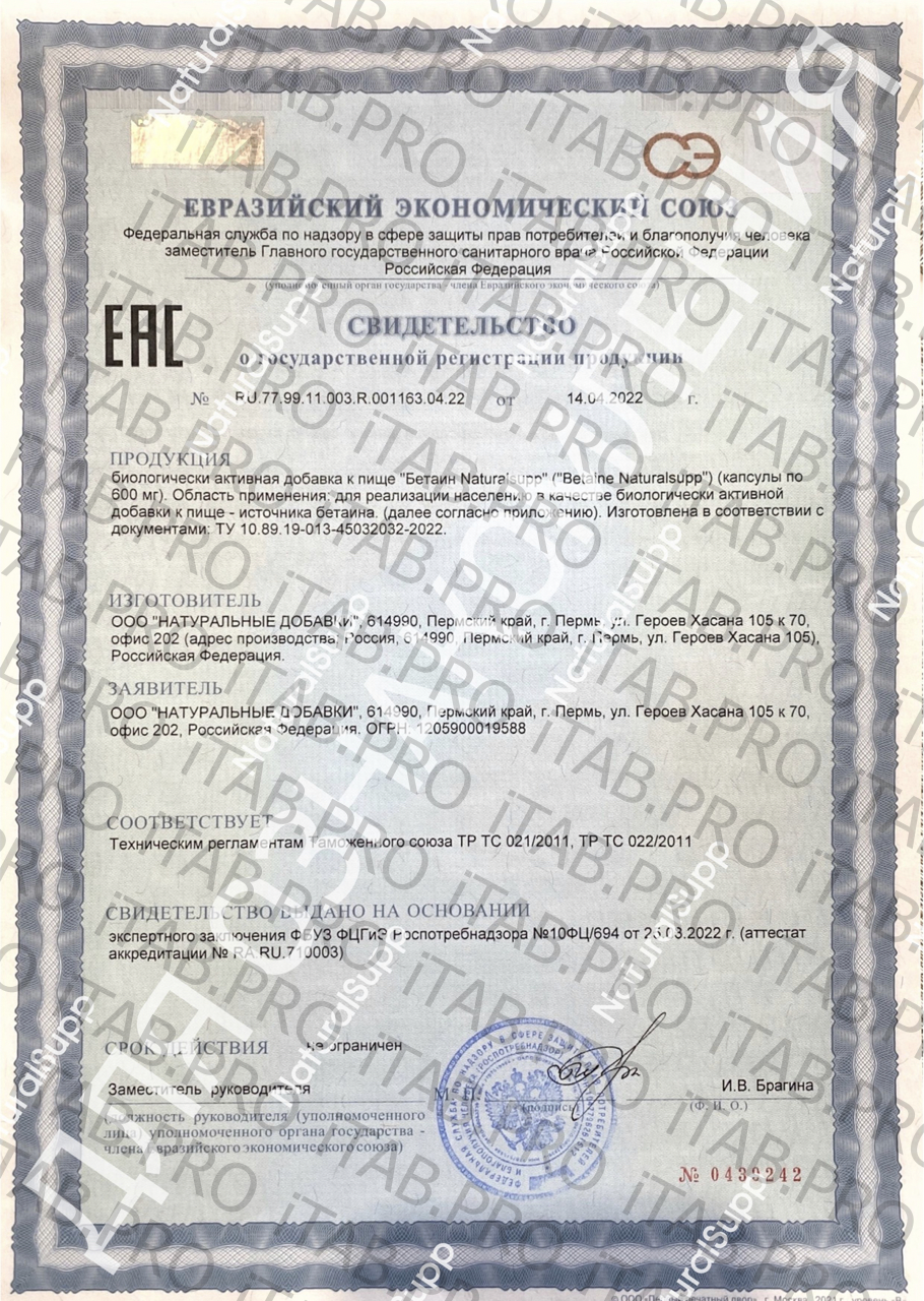 NaturalSupp, Бетаин (гидрохлорид), капсулы, 60 шт.