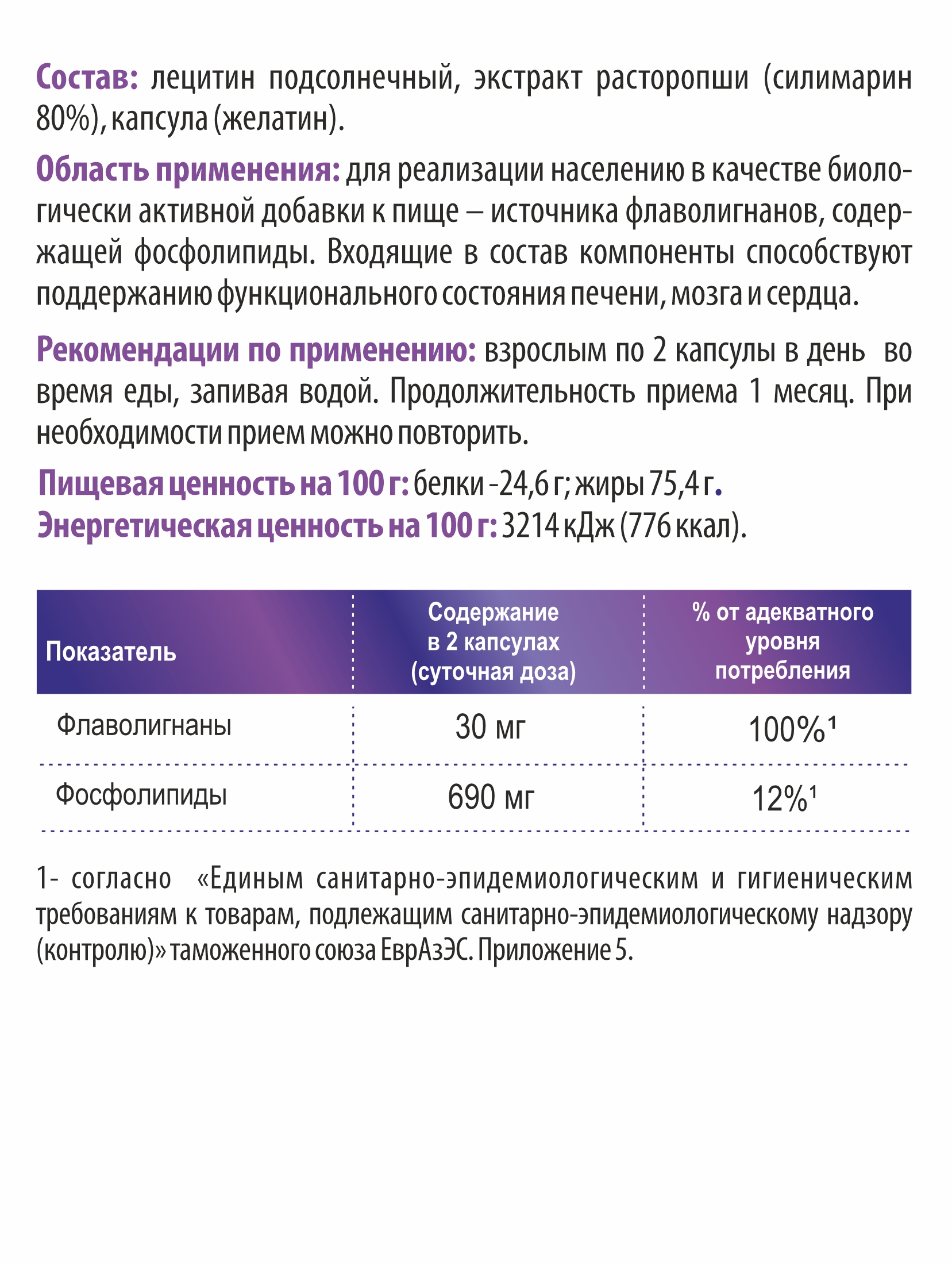 Алтай Простые решения, Комплекс Лецитин подсолнечный + Силимарин, капсулы, 60 шт.