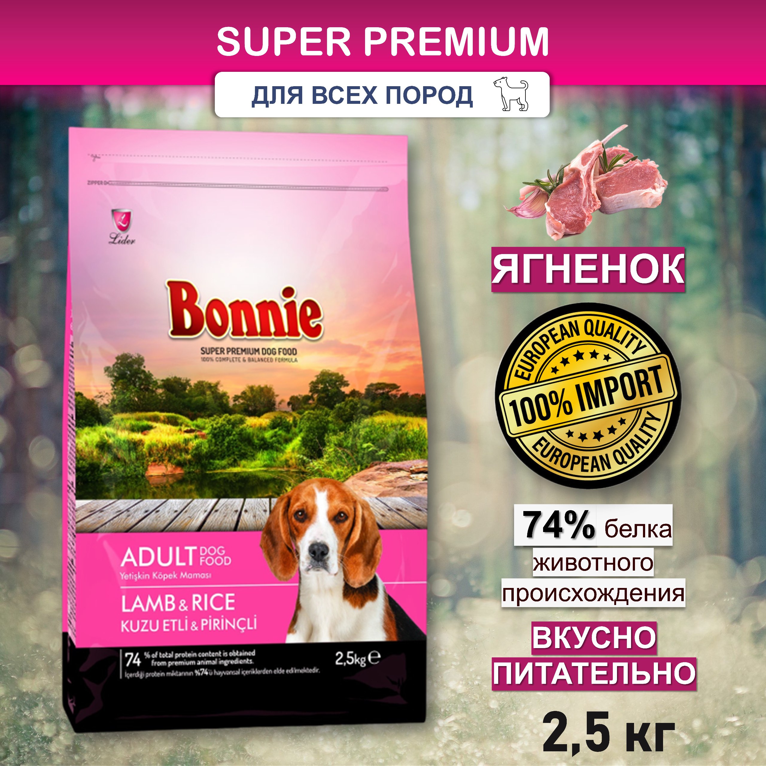 Bonnie, Сухой корм для собак с ягненком и рисом, 2500 г