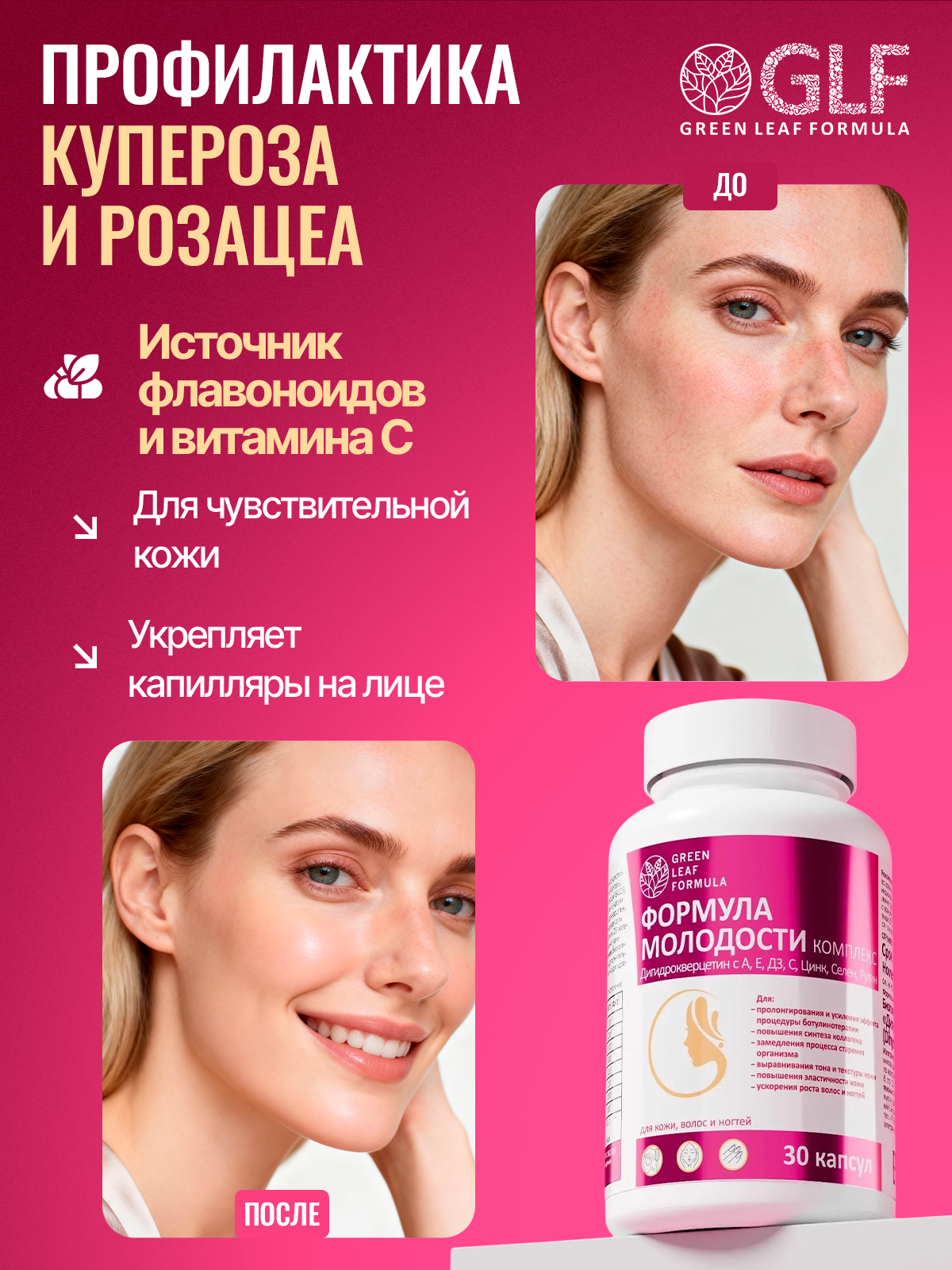 Green Leaf Formula, Лифтинг витамины для кожи лица для женщин, флавоноиды комплекс, рутин с витамином С, для омоложения и красоты, капсулы, 30 шт.