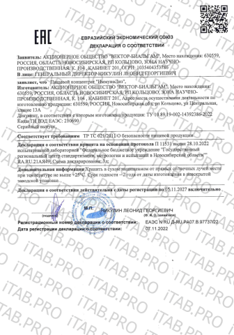 Вектор-Биальгам, ИммуноЛиз, жидкость, 100 мл