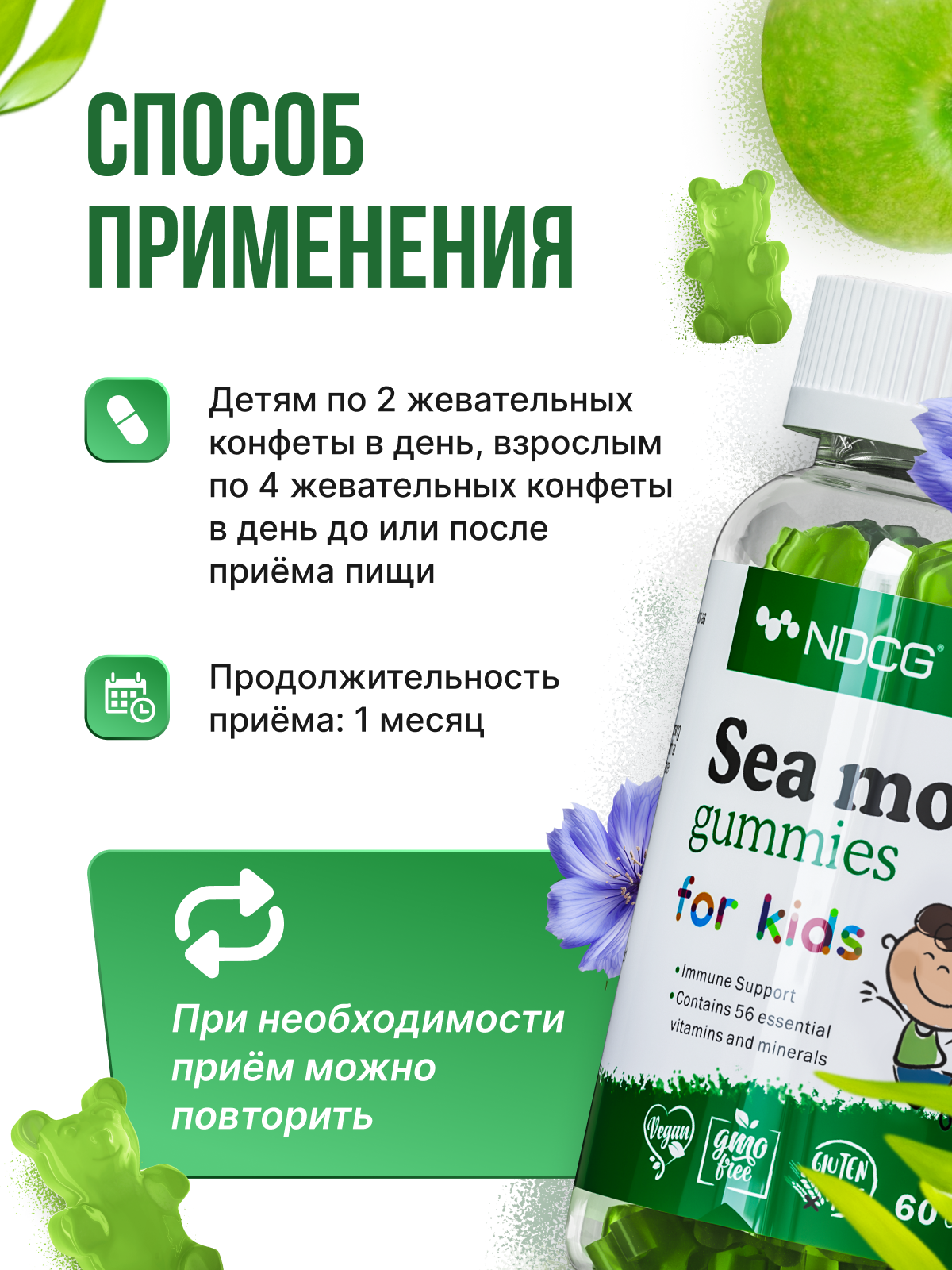 NDCG, Sea Moss for kids (ирландский мох), со вкусом яблока, жевательные конфеты, 60 шт.